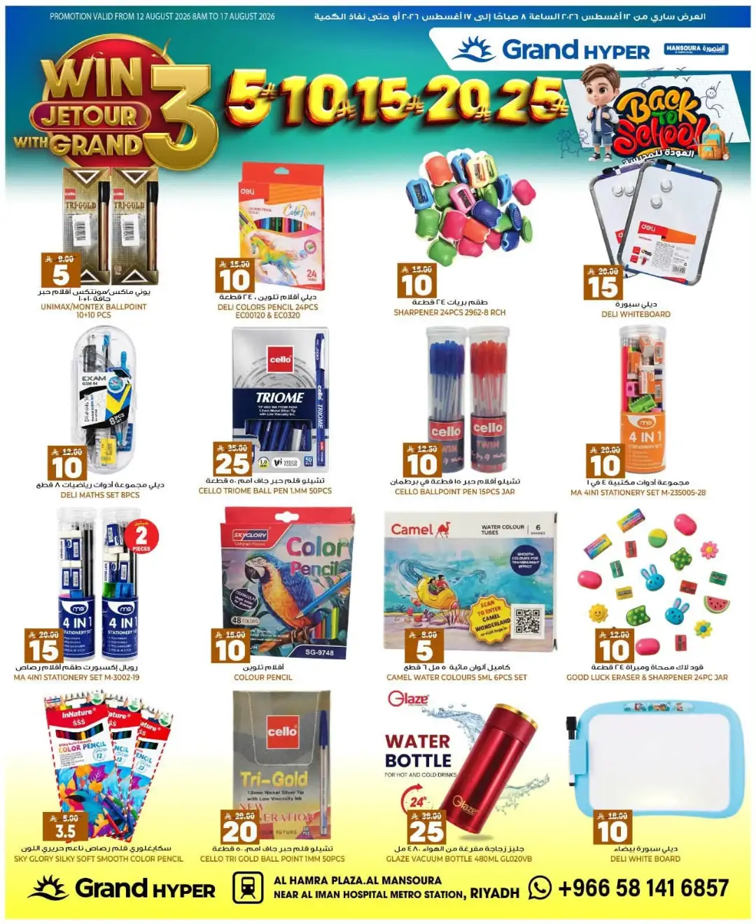 Grand Hyper Al Mansourah Riyadh Offers Today | 3, 5, 10, 15, 20, 25 Deals page 26
